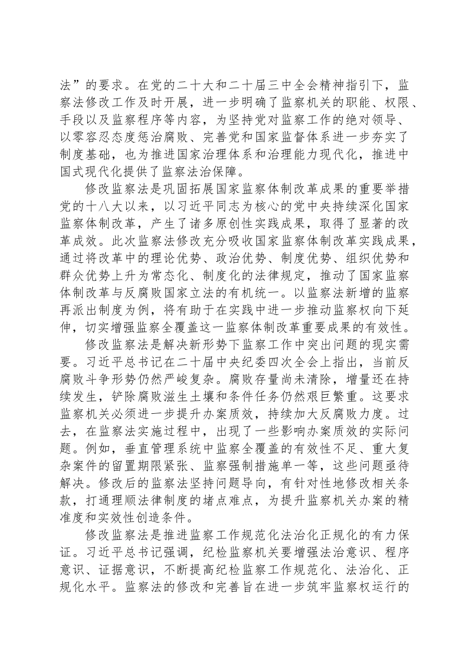 以改革精神和严的标准贯彻实施监察法_第2页
