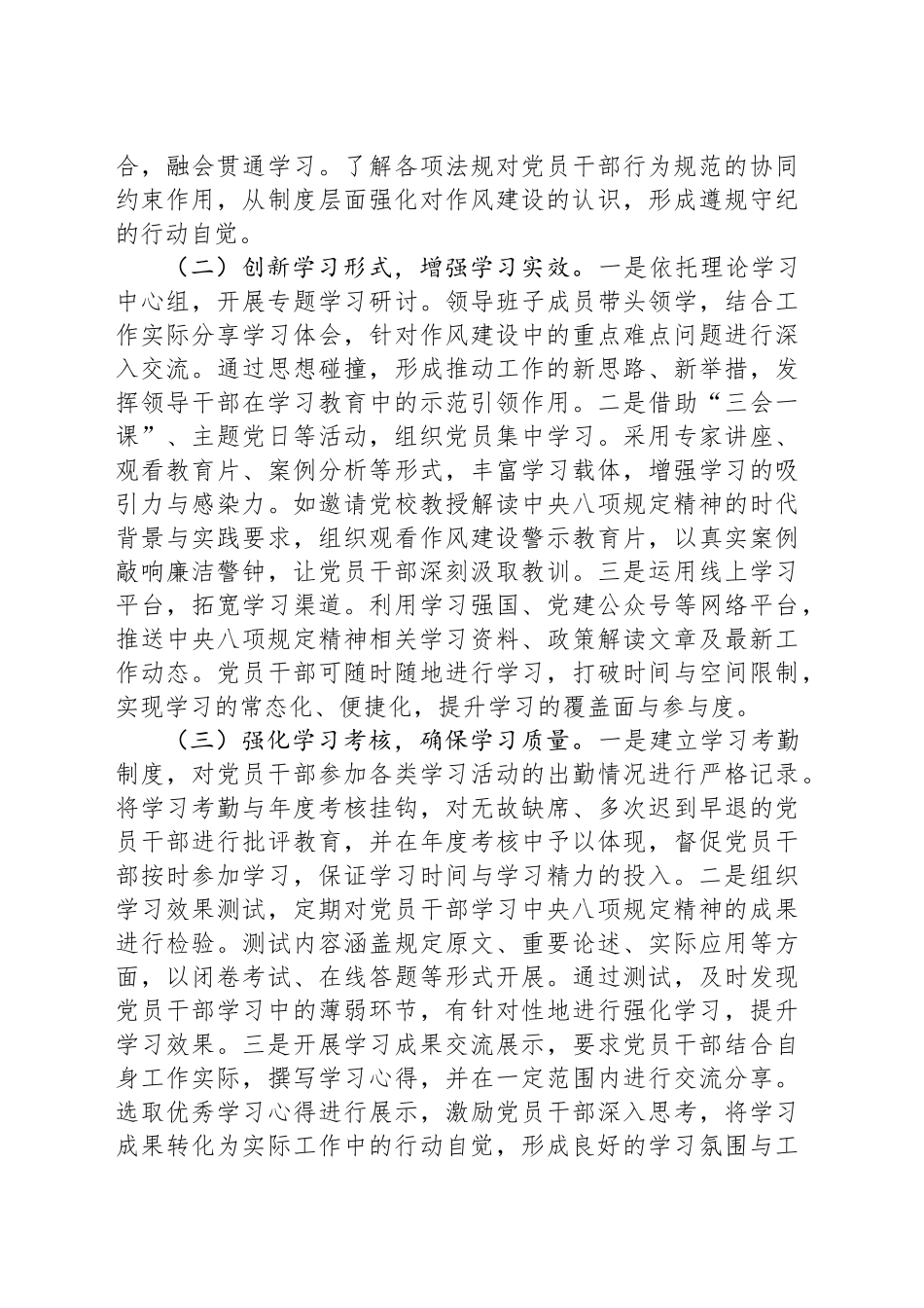 关于扎实推进深入贯彻作风建设专题汇报发言材料_第2页