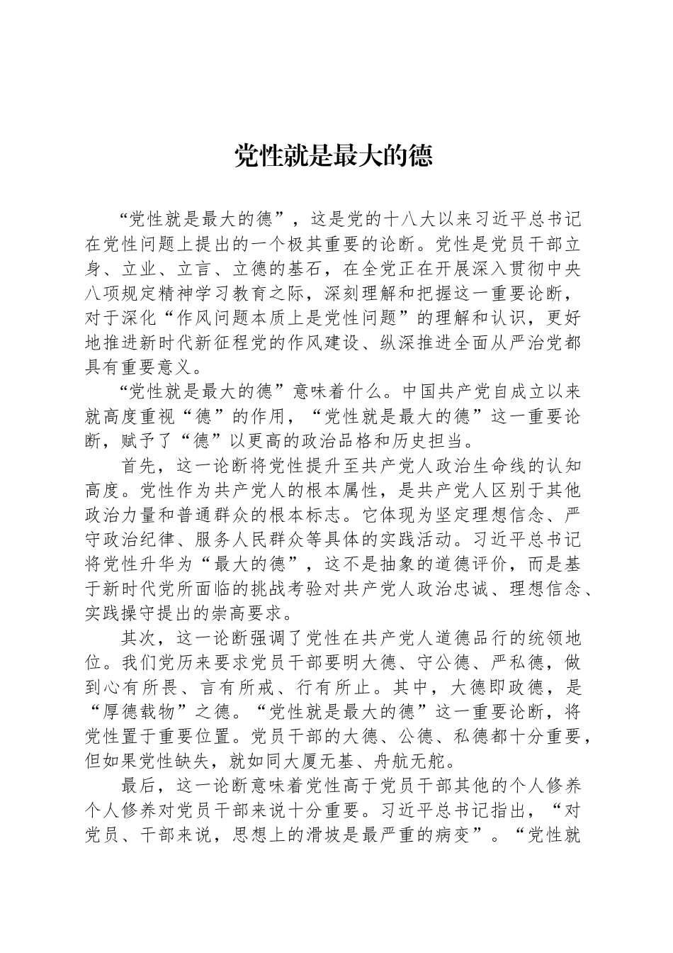 党性就是最大的德_第1页