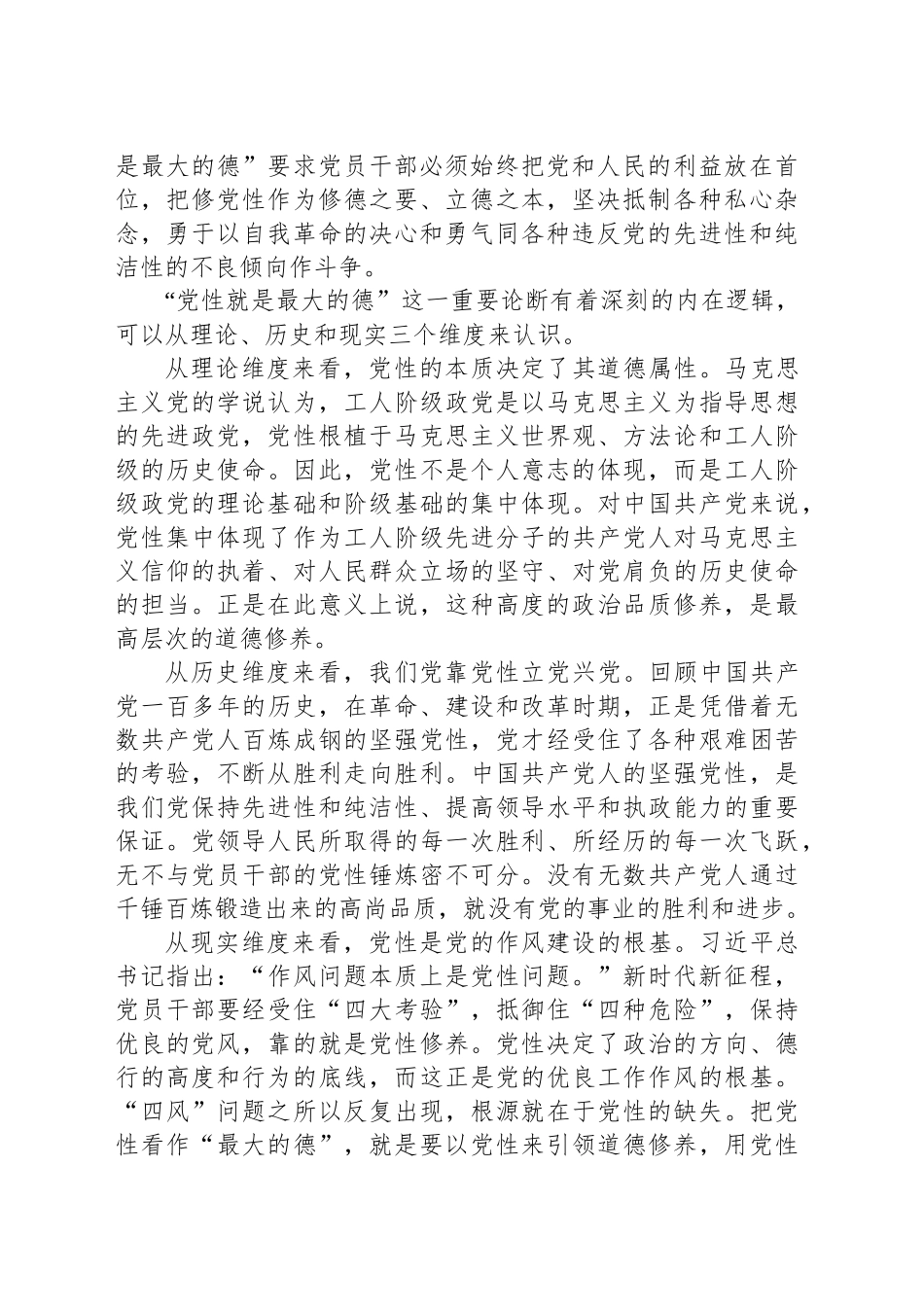 党性就是最大的德_第2页