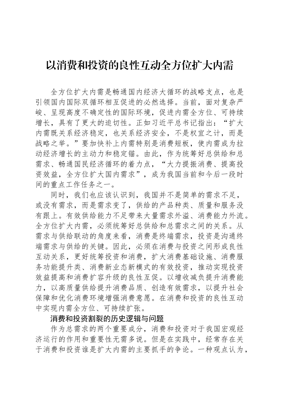 以消费和投资的良性互动全方位扩大内需_第1页