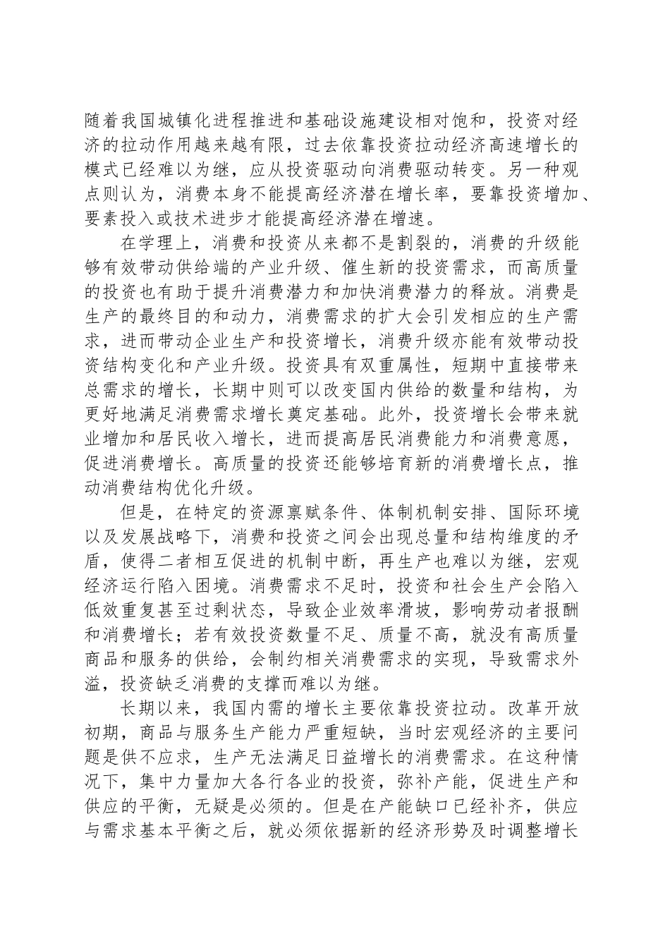 以消费和投资的良性互动全方位扩大内需_第2页