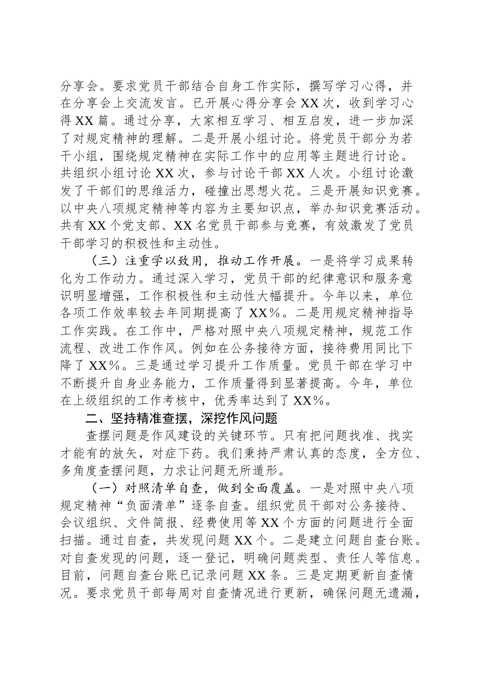 关于深入贯彻作风建设专题的经验汇报发言稿_第2页