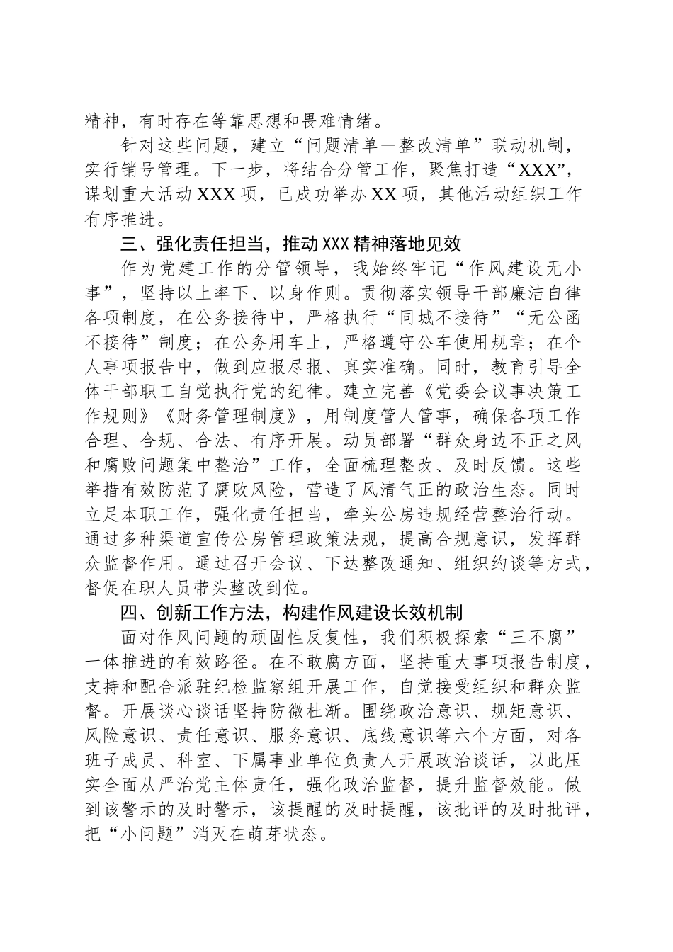 作风建设：“学、思、践”立体化,实现党性淬炼与作风提升的协同共进_第2页