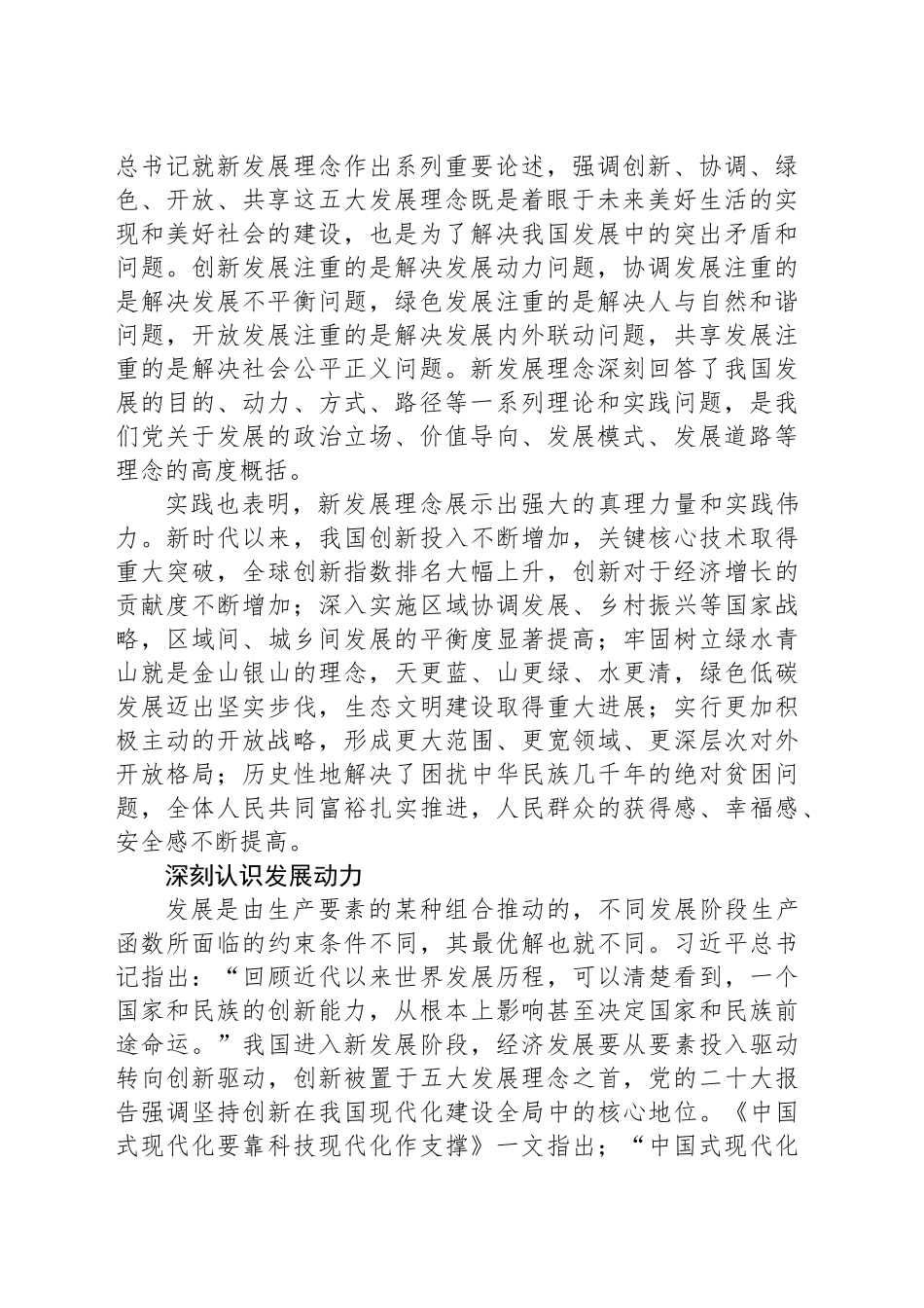 全面深化党对经济发展和经济工作的规律性认识_第2页