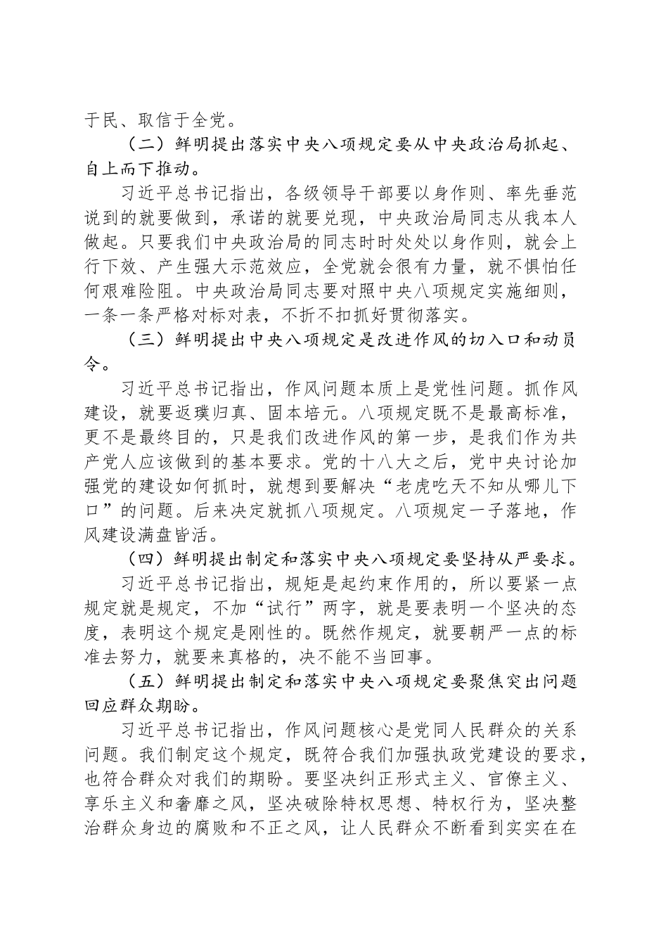 党的十八大以来作风建设专题研讨发言材料_第2页