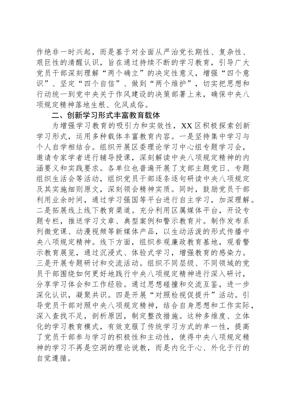 区委深入贯彻2025年作风建设专题工作情况的报告_第2页