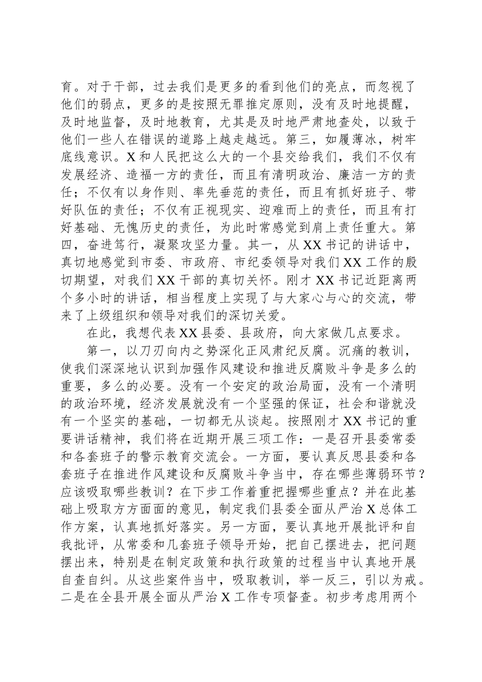 县委书记在全县警示教育大会的讲话暨廉政X课讲稿_第2页