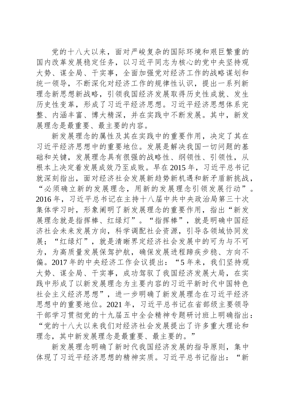 全面准确认识新发展理念的理论贡献和实践价值_第2页