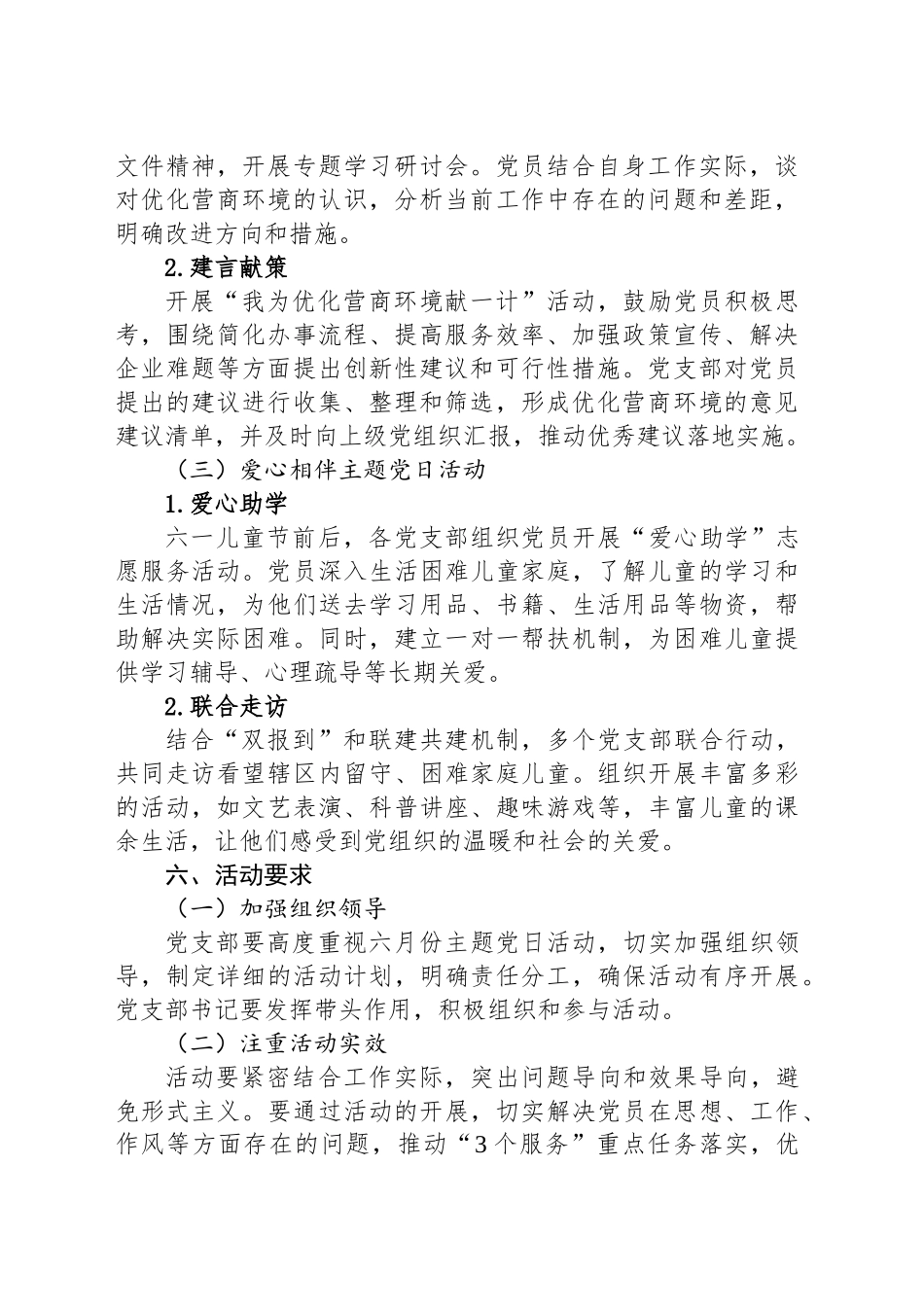 六月份主题党日活动方案_第2页