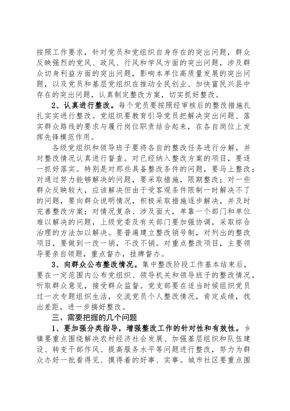 关于做好全县深入贯彻作风建设专题整改整治工作的方案_第2页