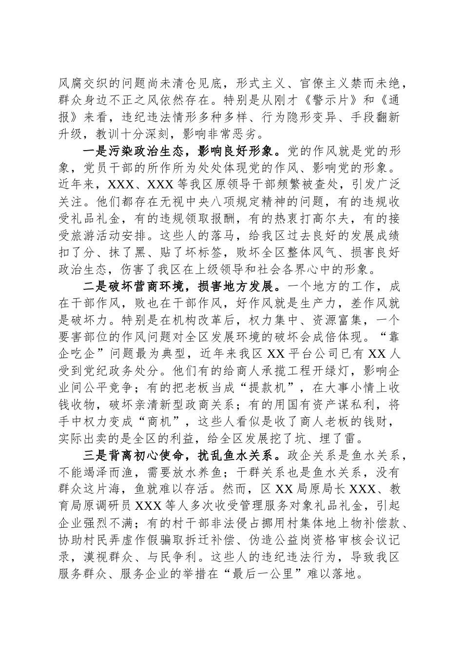 区委书记在全区警示教育会上的主持讲话_第2页