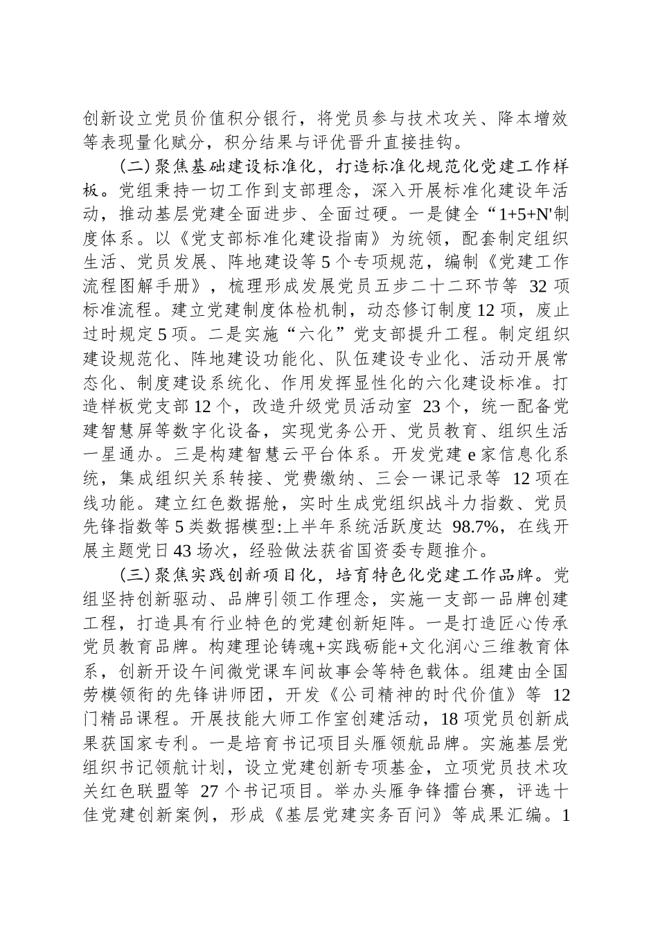 国企党组2025年上半年党建工作总结及下一步工作打算_第2页