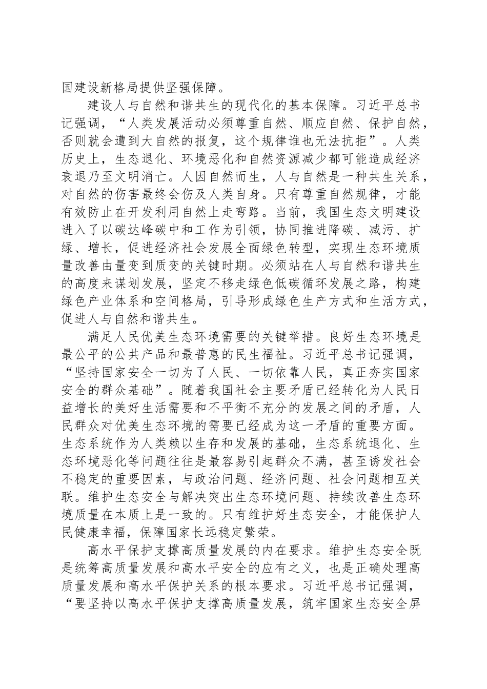 加快建设国家生态安全屏障_第2页