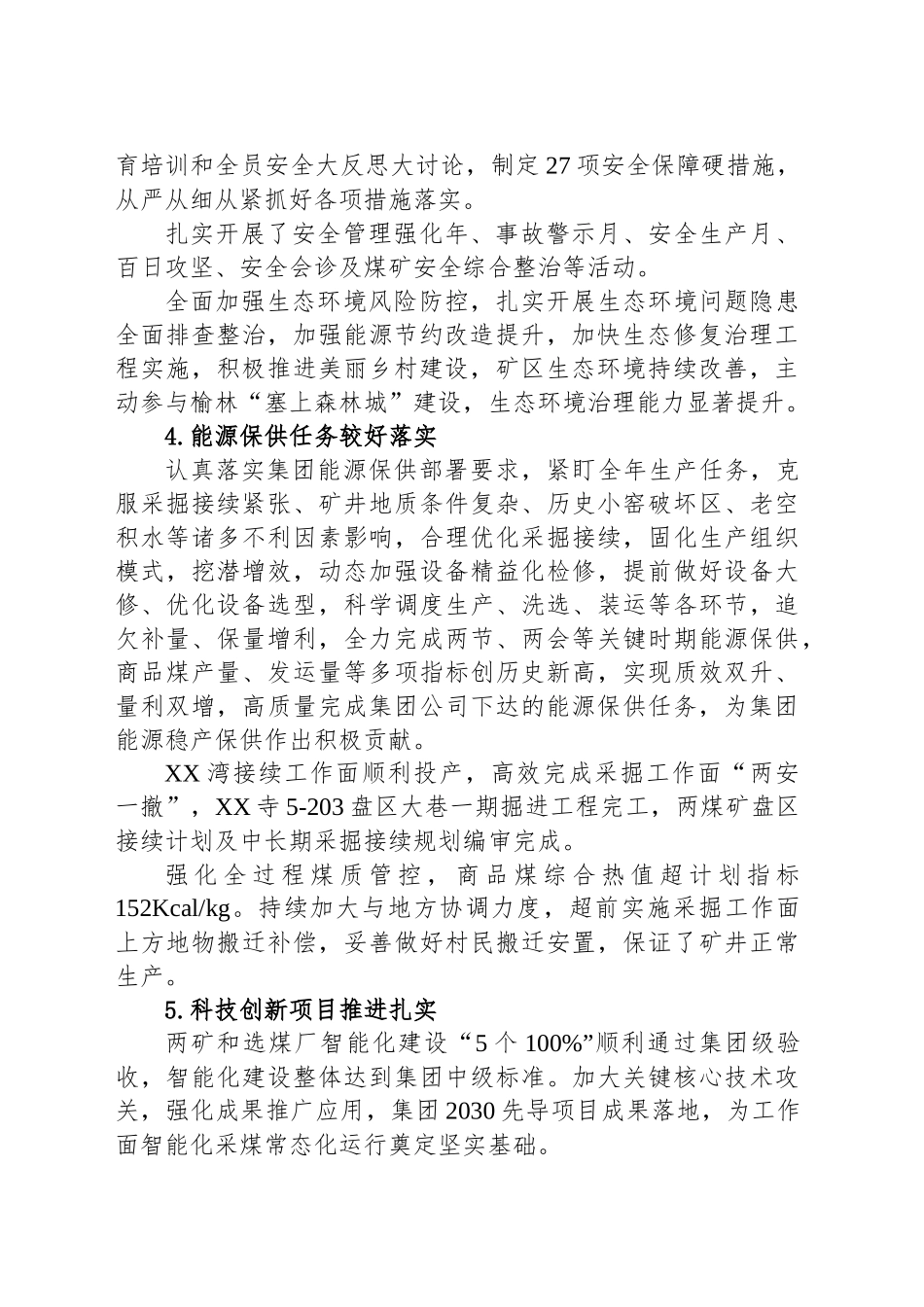 国企集团2025年上半年工作总结和下半年工作计划_第2页