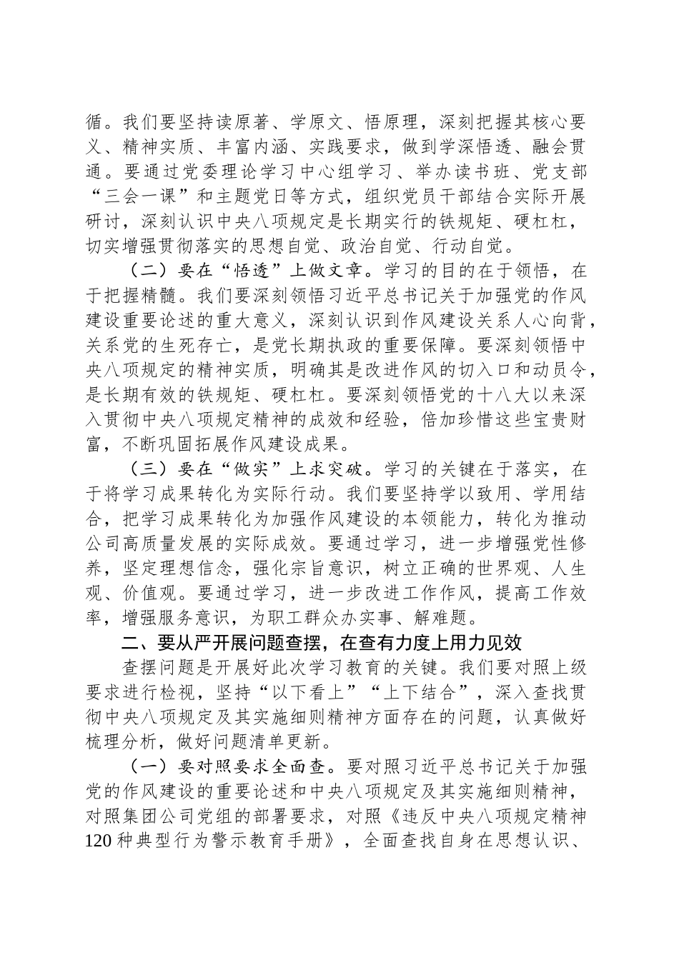 国有企业党委书记在深入贯彻作风建设专题第二期读书班上的研讨发言材料_第2页