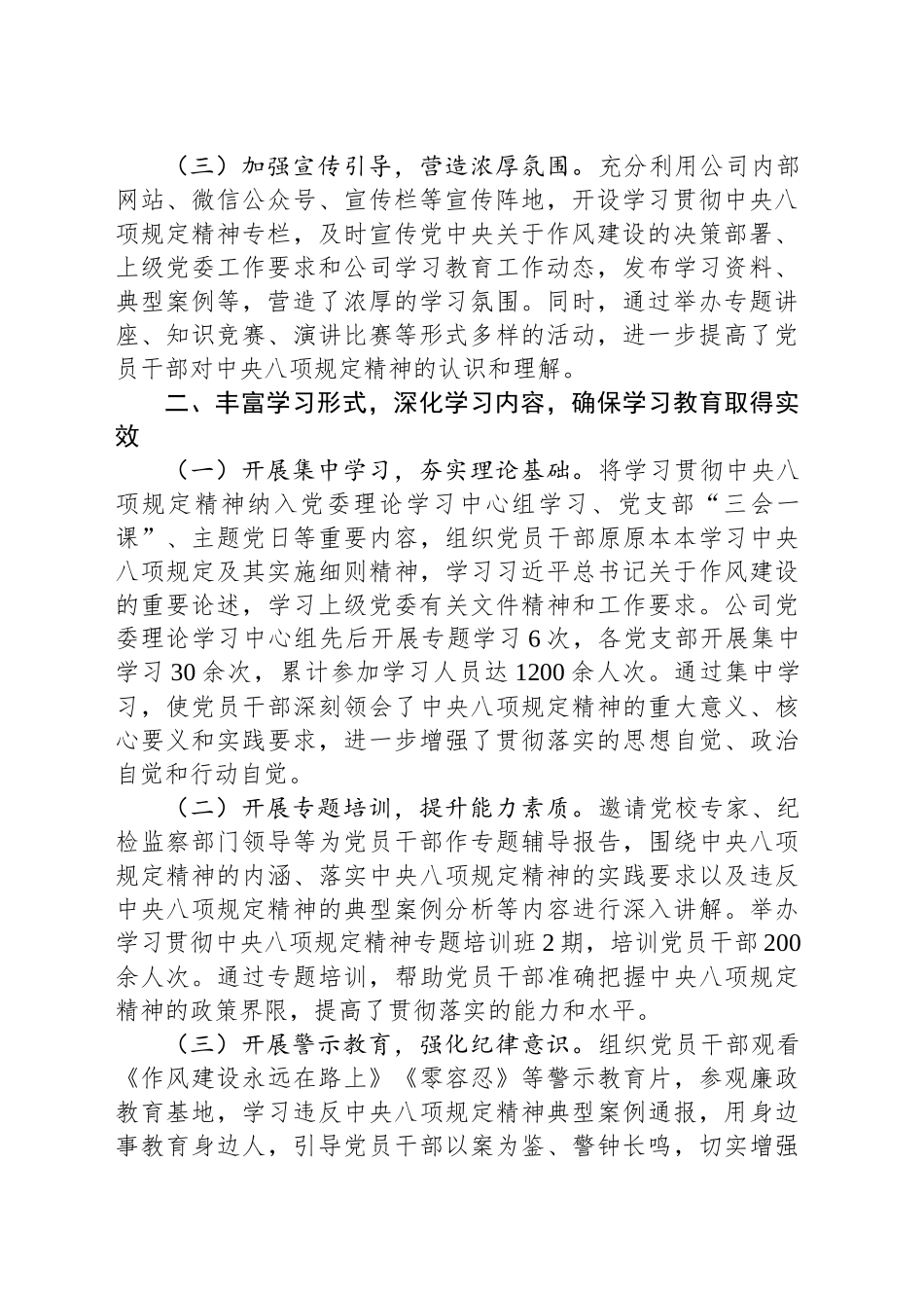 国有企业学习贯彻作风建设专题阶段性总结_第2页