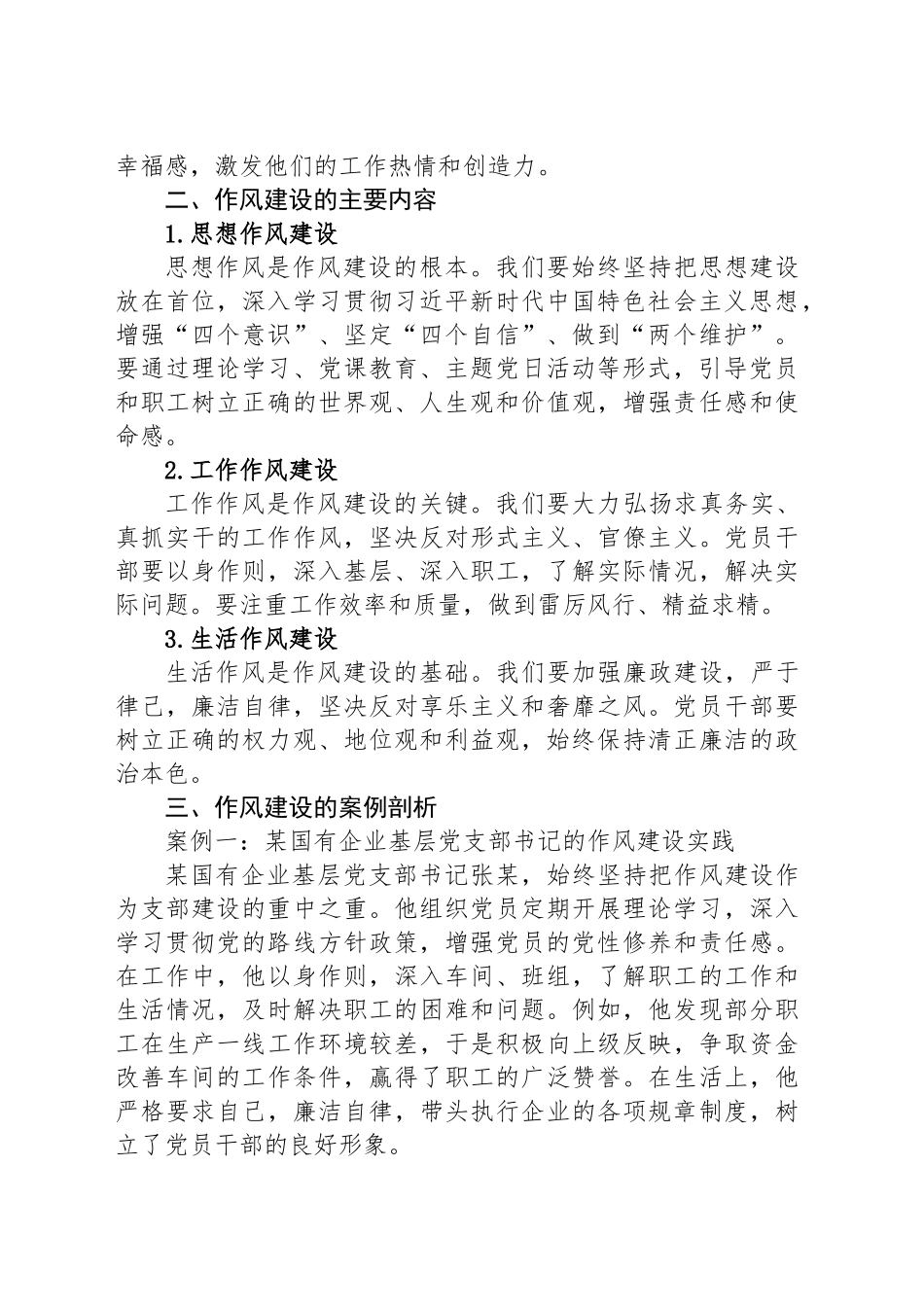 国有企业基层党支部书记关于作风建设的党课讲稿_第2页