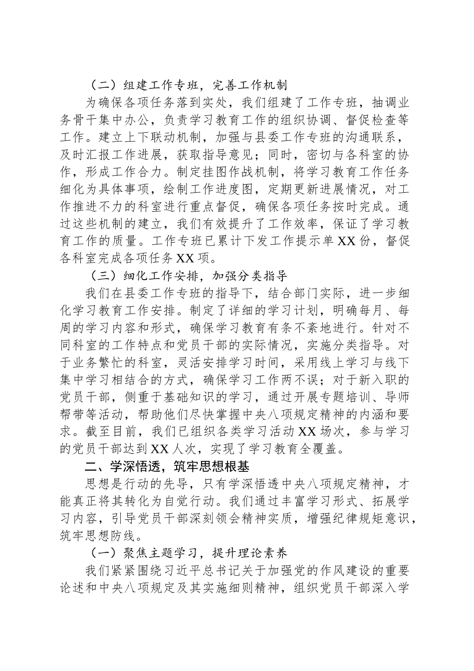 在全县深入贯彻作风建设专题工作推进会上的汇报发言_第2页