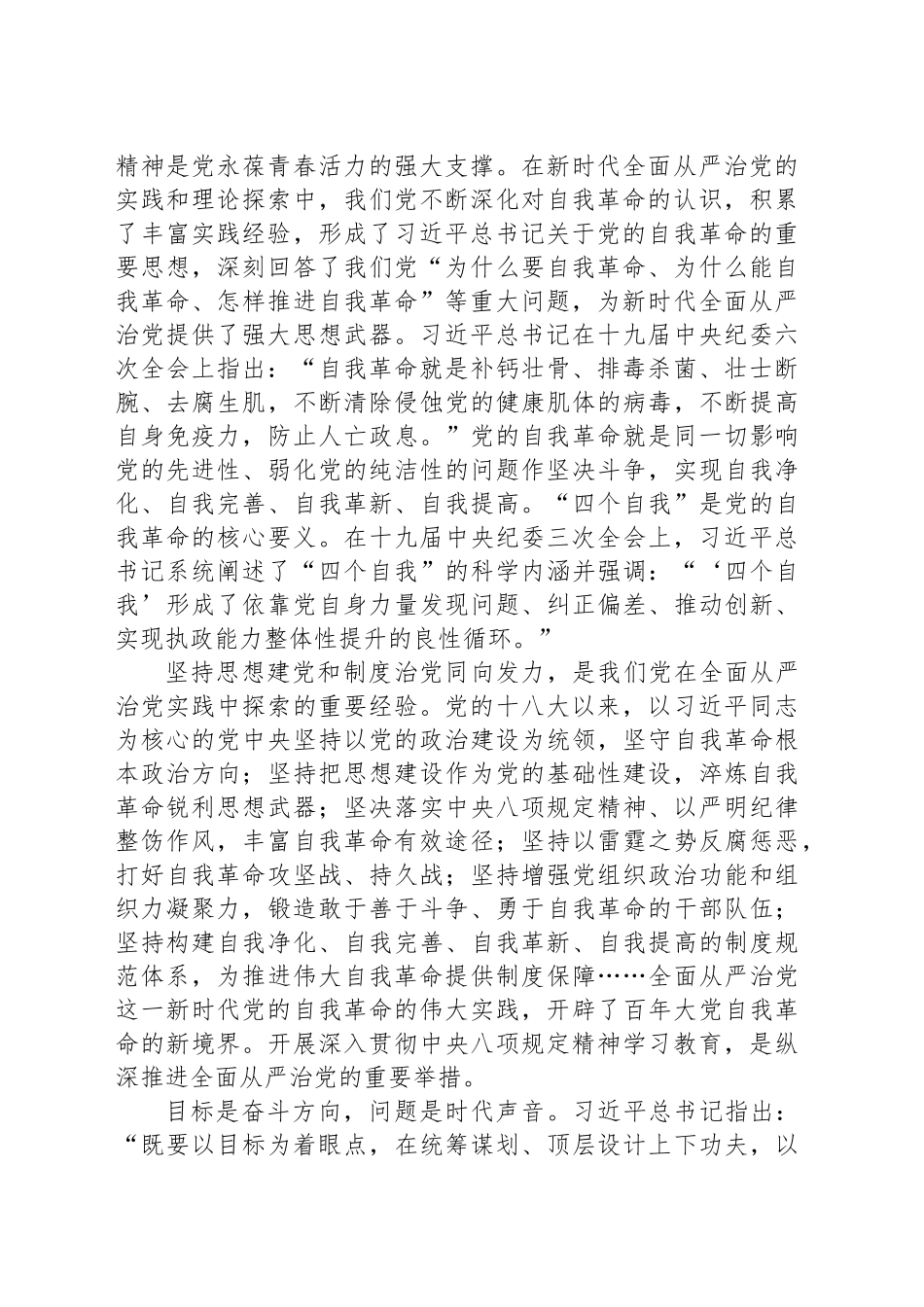 在全党开展集中性作风建设的意义和特点_第2页
