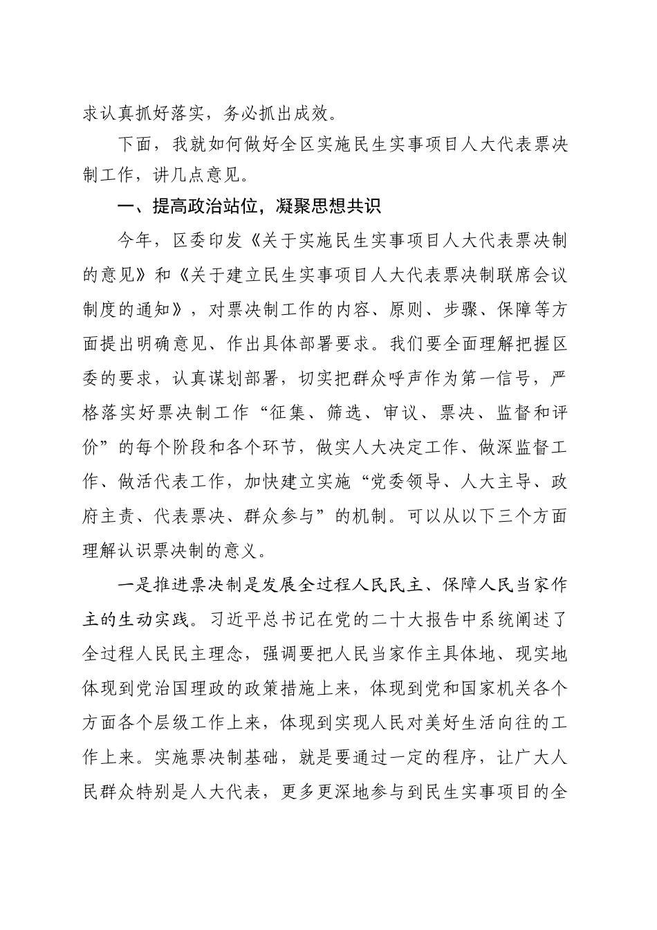 在全区实施民生实事项目人大代表票决制工作推进会上的讲话_第2页