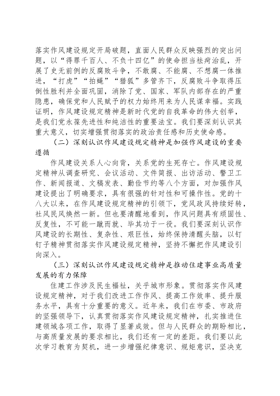 在市住建局理论学习中心组学习违反作风建设规定精神问题研讨交流会上的发言材料_第2页