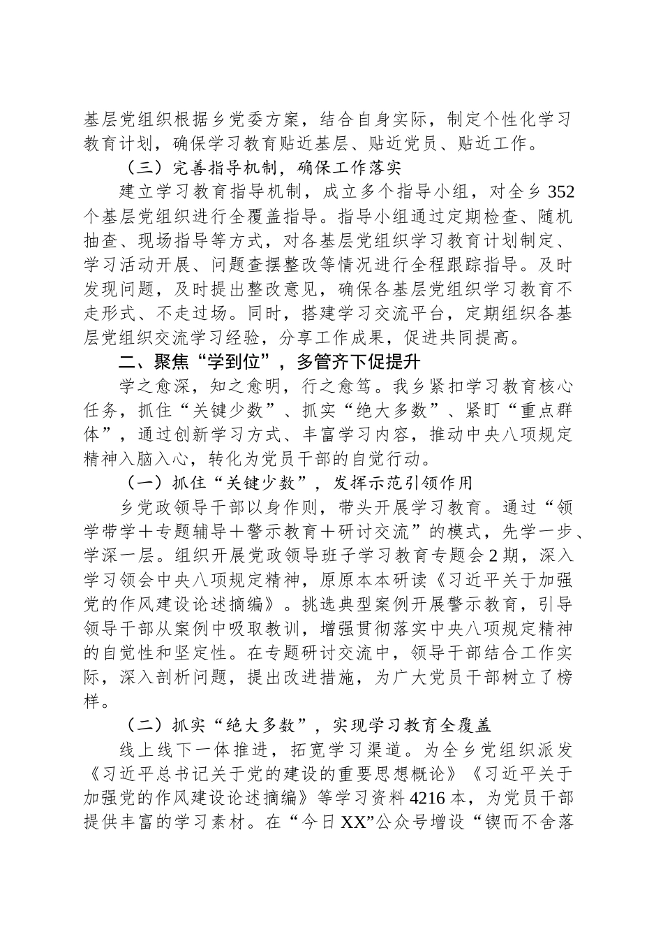 在全县深入贯彻作风建设专题工作推进会上的经验汇报发言稿_第2页