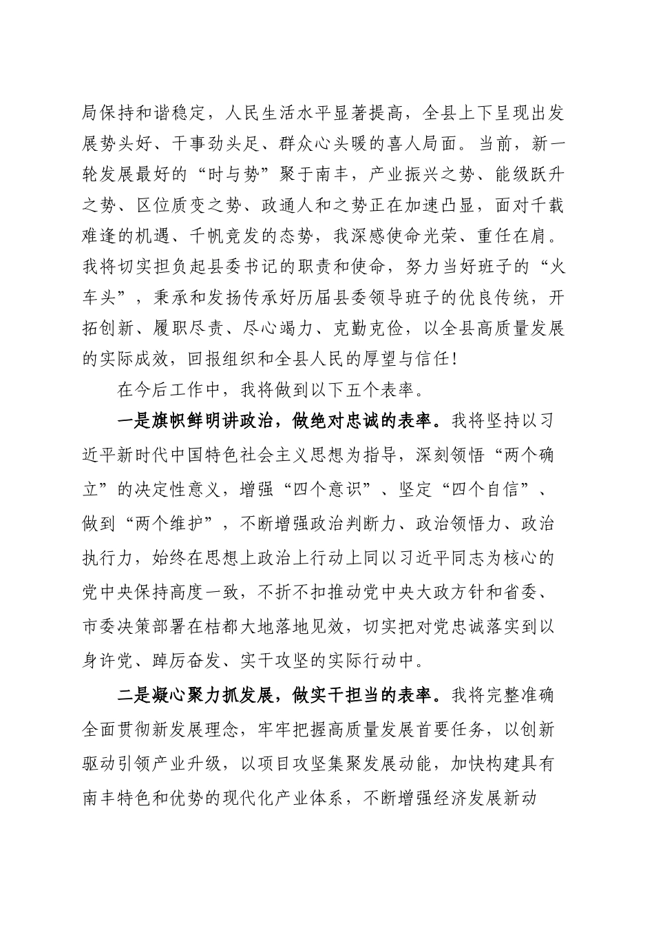 在全县领导干部大会上的表态发言（202505）_第2页