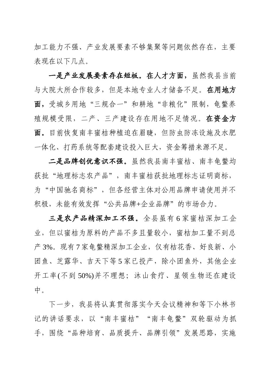 在全市农业“一县一品”高质量发展座谈会议上的发言_第2页