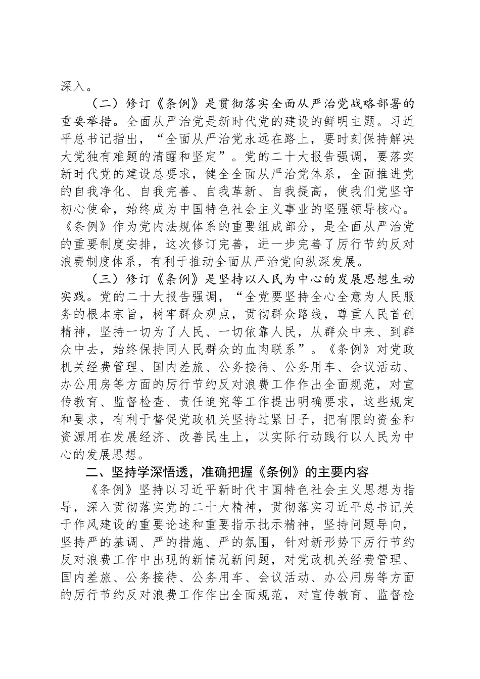 学习《党政机关厉行节约反对浪费条例》交流研讨发言材料_第2页