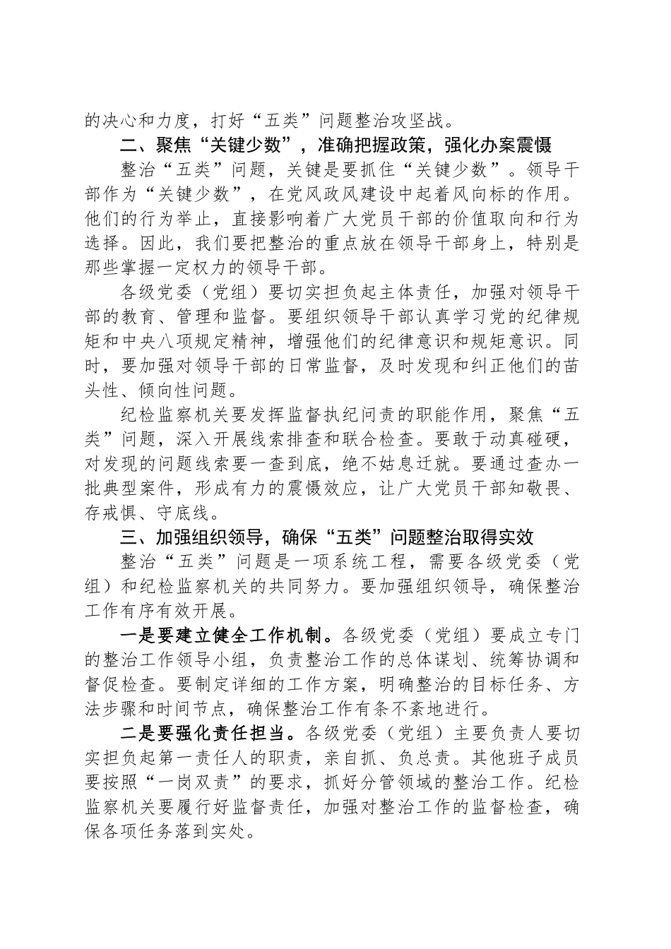 在全市深入贯彻作风建设专题整治“五类”问题工作推进会上的讲话_第2页