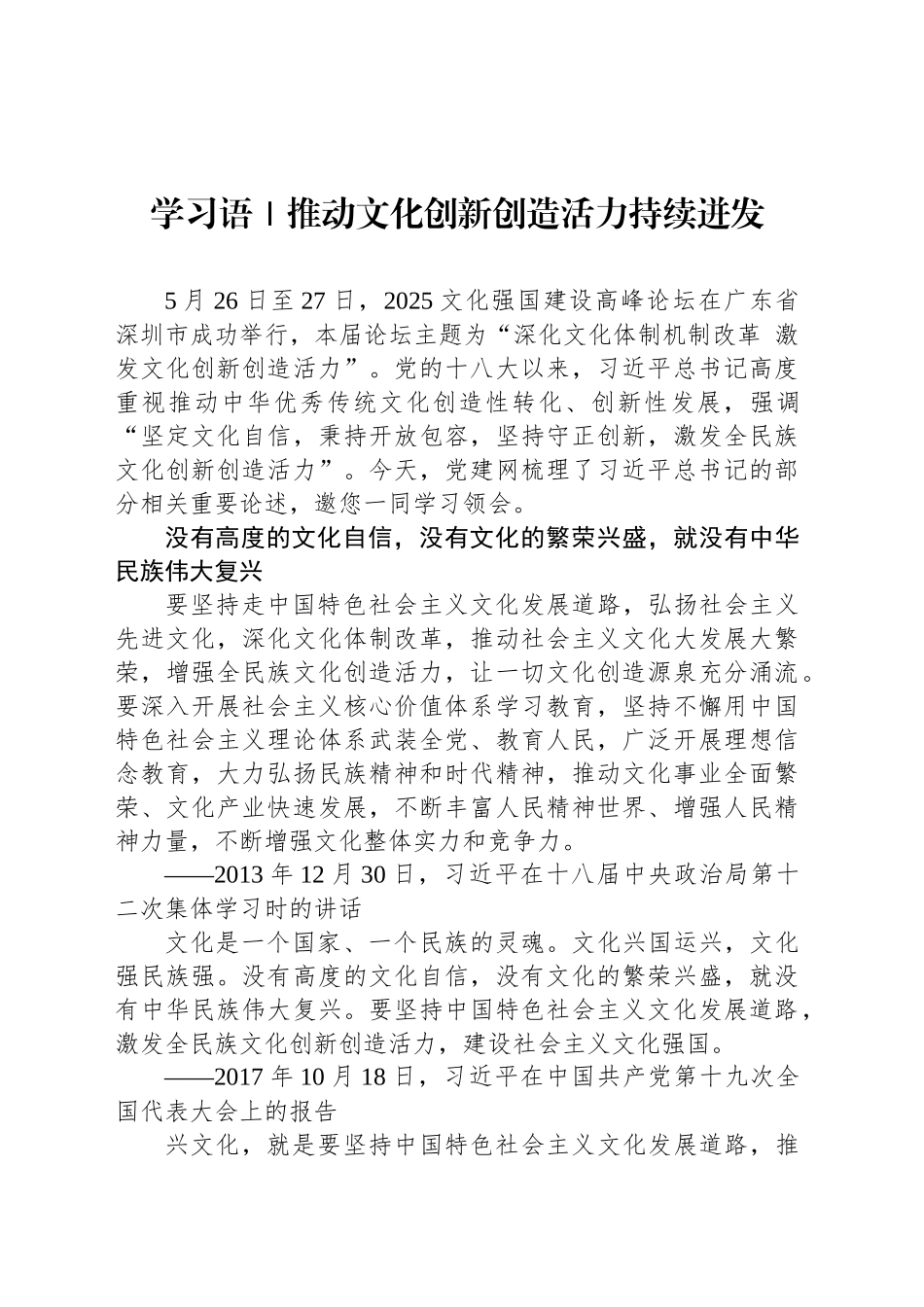 学习语｜推动文化创新创造活力持续迸发_第1页