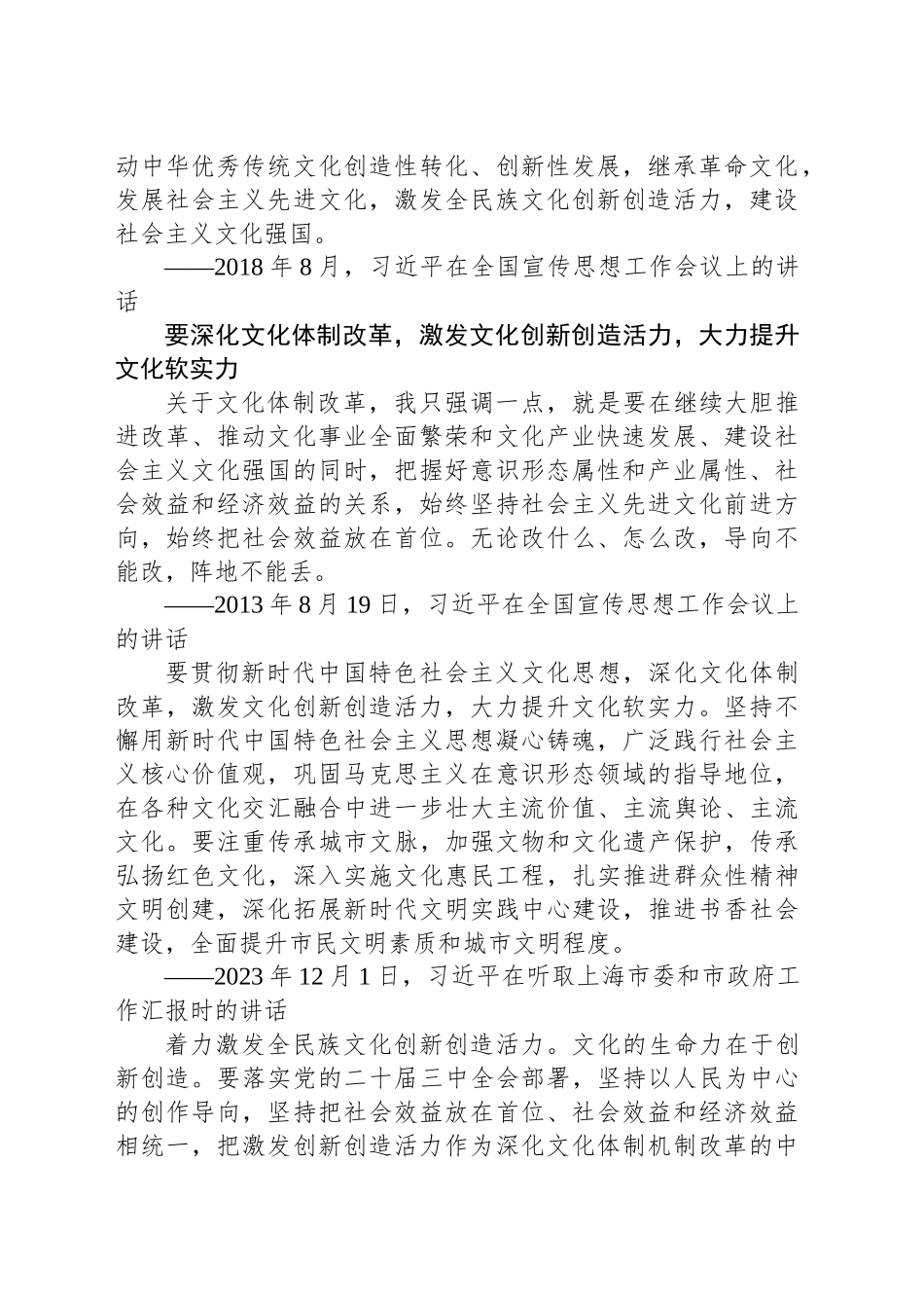 学习语｜推动文化创新创造活力持续迸发_第2页