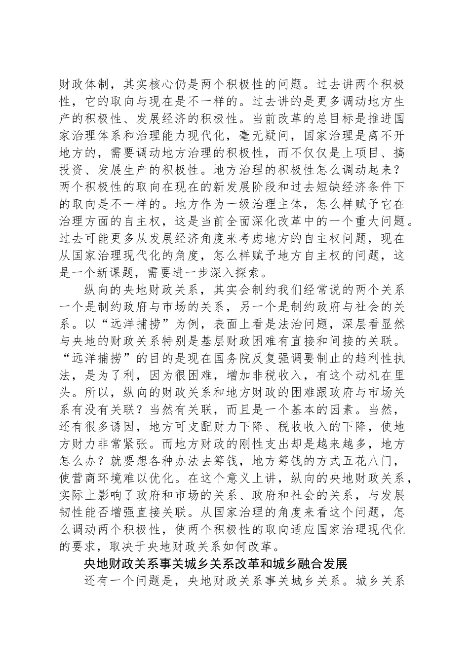 完善央地财政关系：增强经济发展韧性的切入点_第2页