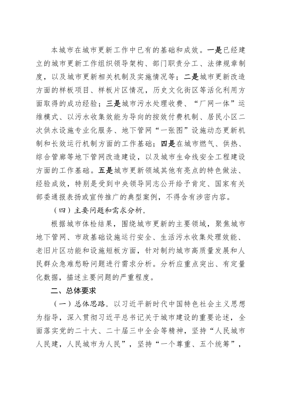 城市更新行动（2025—2027年）工作方案编制大纲_第2页