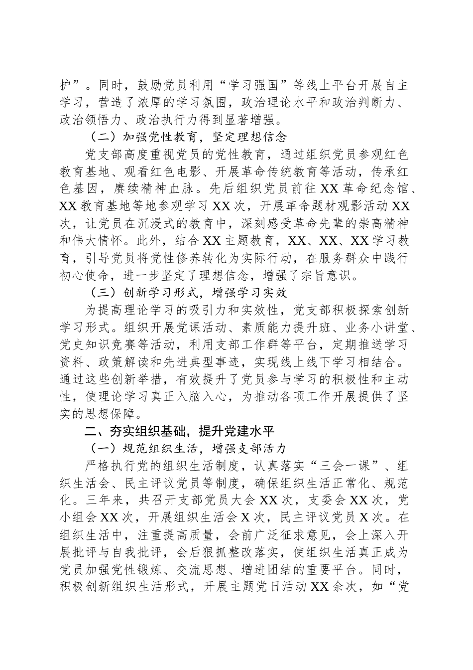 基层党支部三年任期工作报告_第2页
