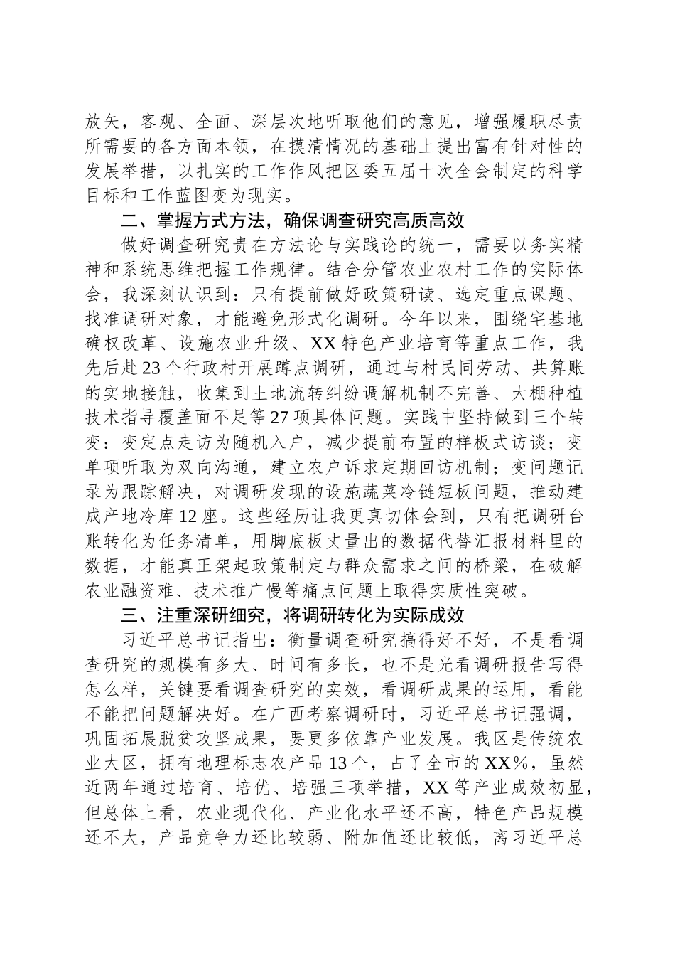 在局党组理论中心组研讨会的交流发言（大兴调查研究、河南考察）_第2页