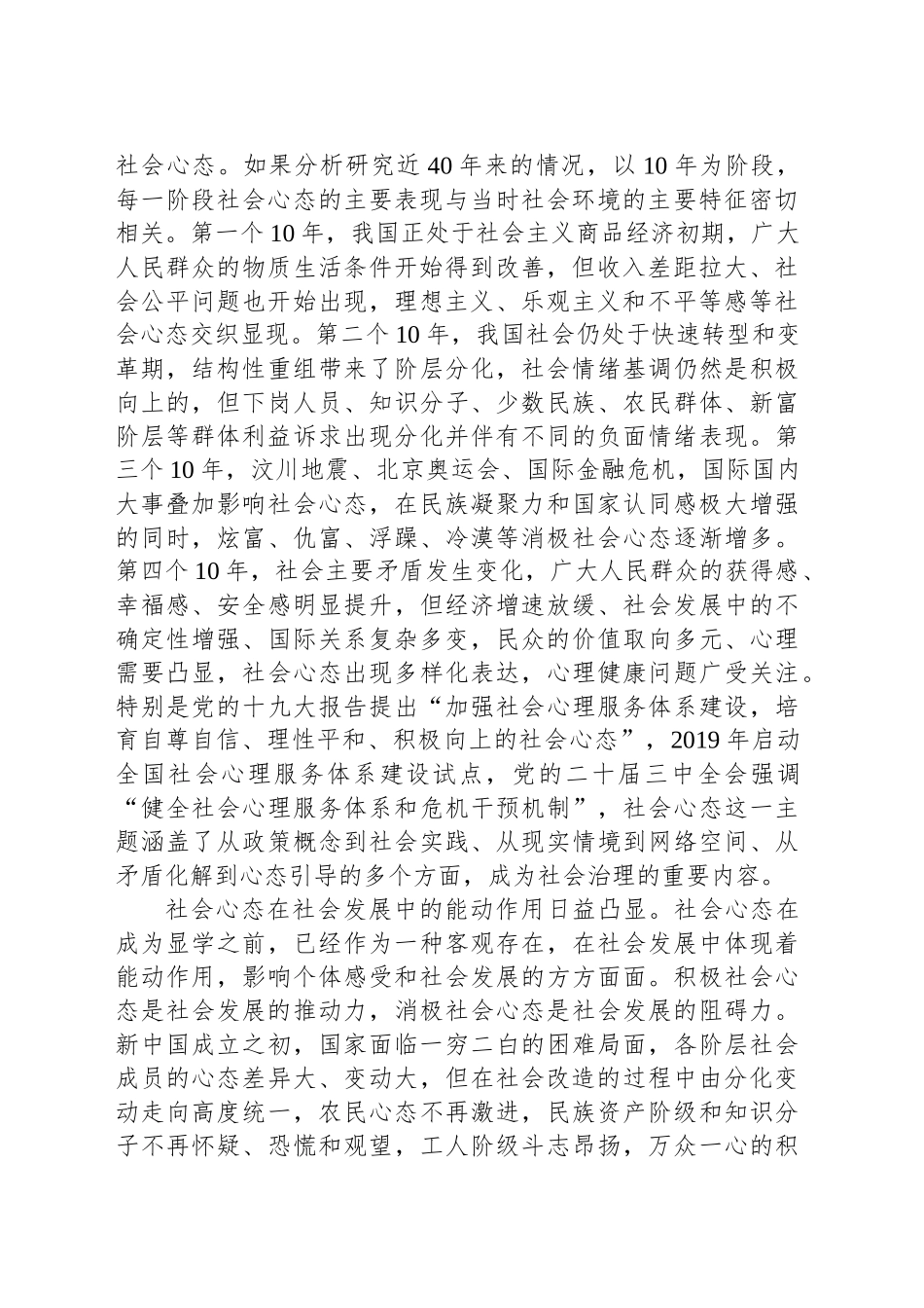 塑造有利于积极社会心态形成的社会环境_第2页