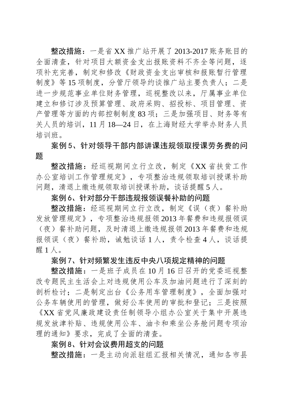 巡查审计发现常见36种违规问题及其整改措施案例 （适用行政事业单位）_第2页