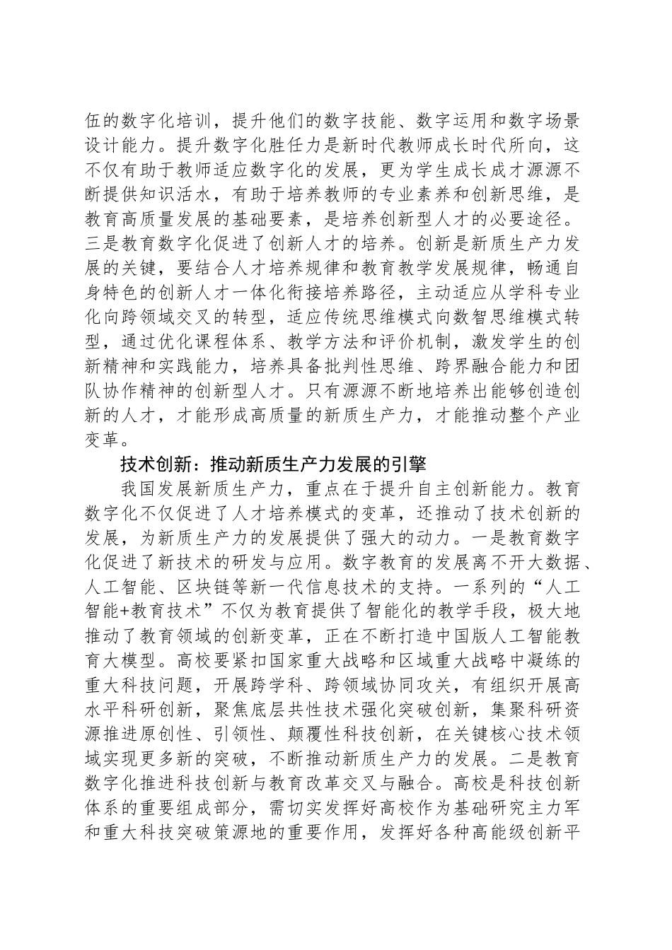 把握教育数字化战略机遇 加快培育发展新质生产力_第2页