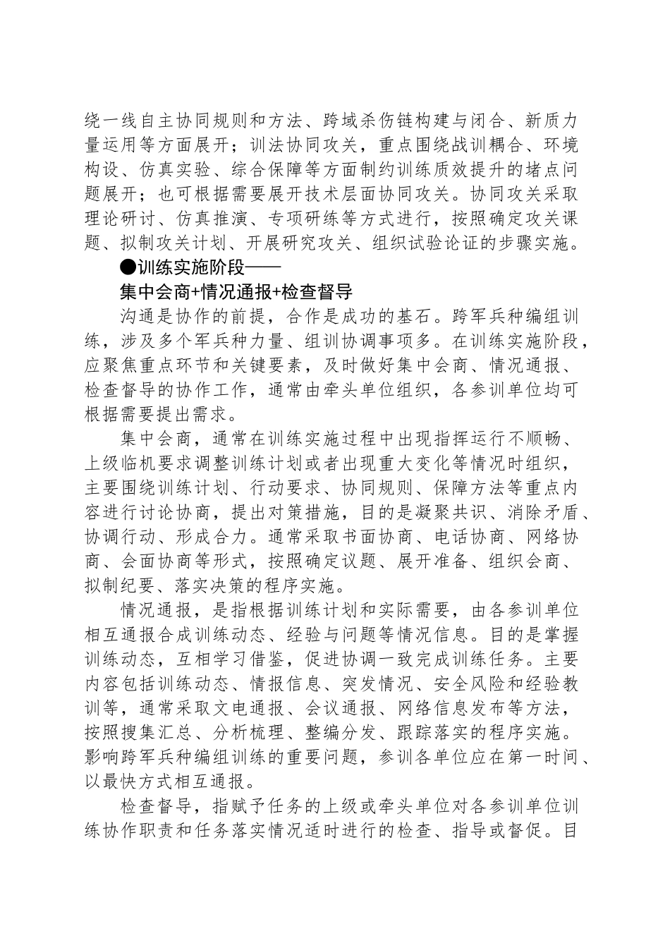 探析合成训练跨军兵种协作机制_第2页