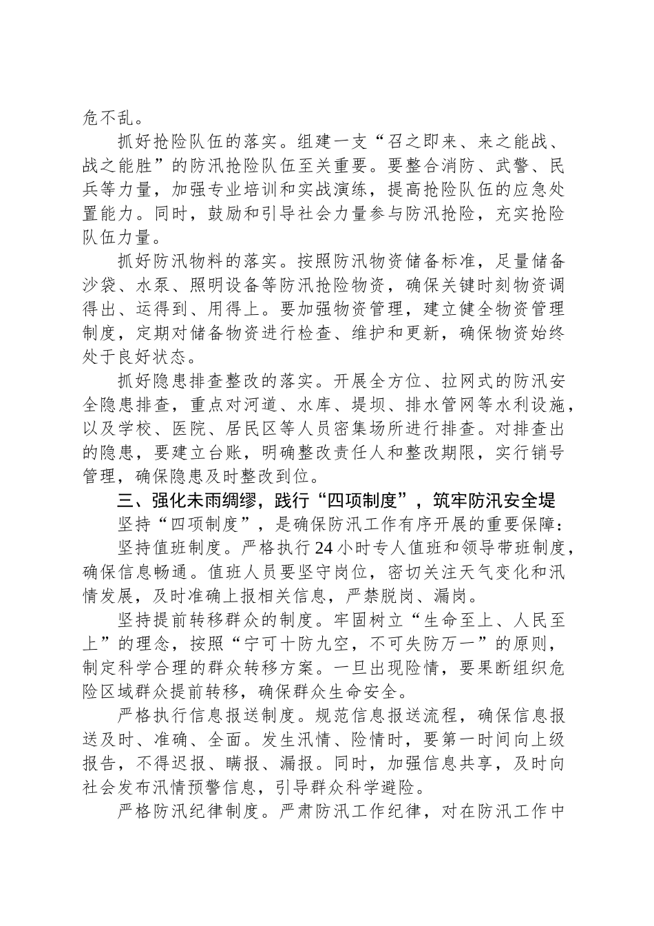 在防汛工作会议上的讲话_第2页