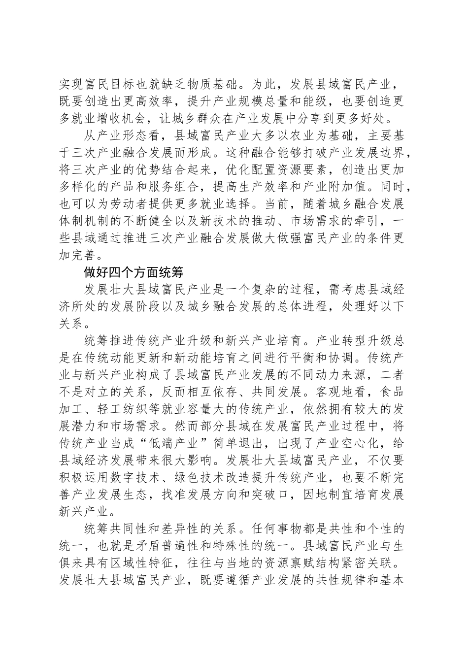 探索县域富民产业发展壮大路径_第2页