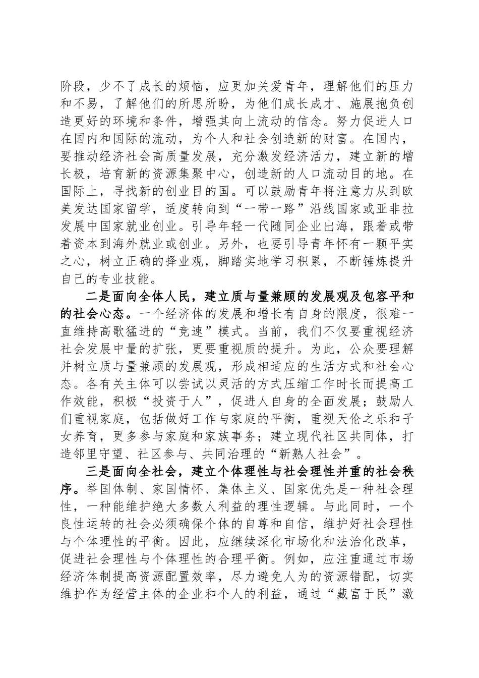 培育积极向上的社会心态是一项系统工程_第2页