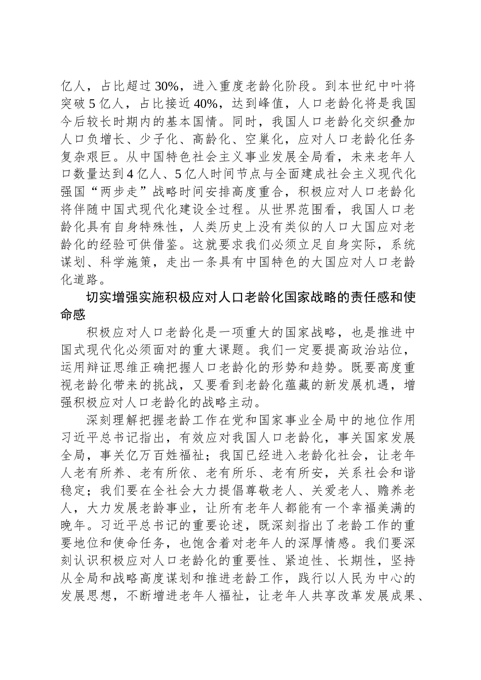 推进实施积极应对人口老龄化国家战略_第2页