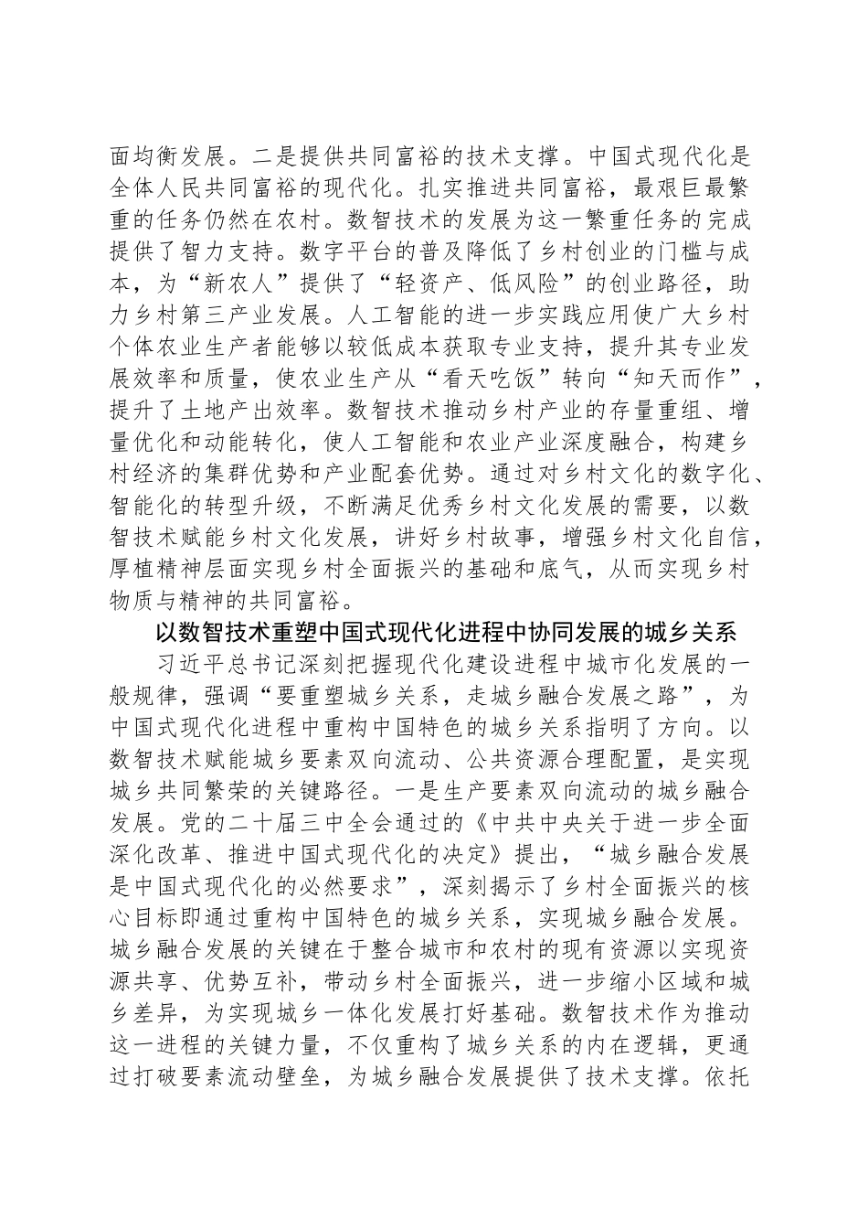 数智技术赋能乡村全面振兴_第2页