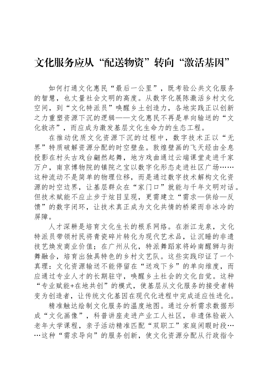 文化服务应从“配送物资”转向“激活基因”_第1页