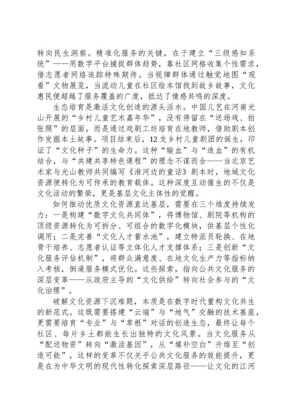 文化服务应从“配送物资”转向“激活基因”_第2页