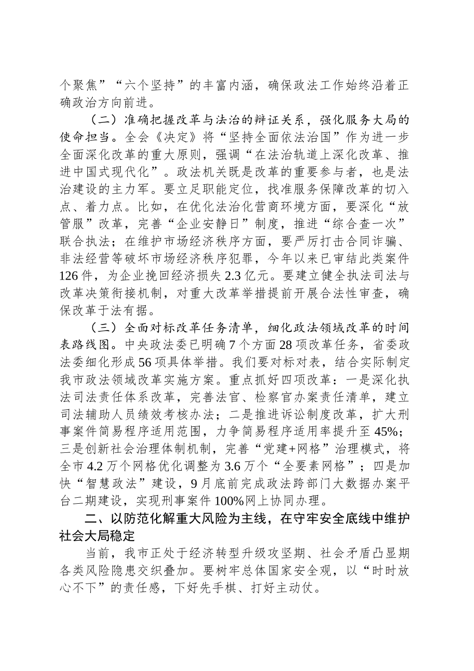 市委政法委书记在机关委务会（扩大）会议上的讲话_第2页