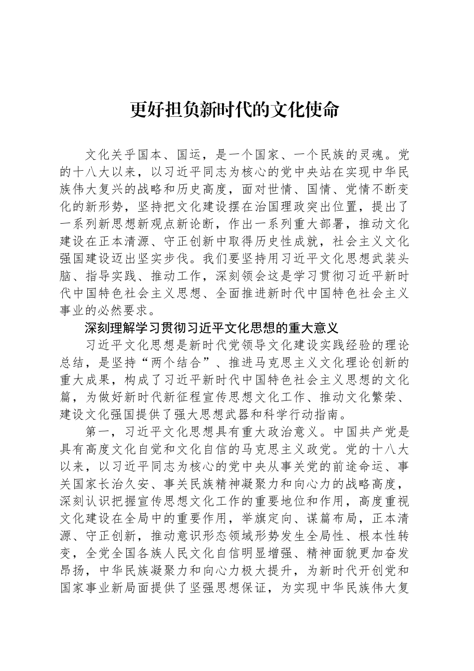 更好担负新时代的文化使命_第1页